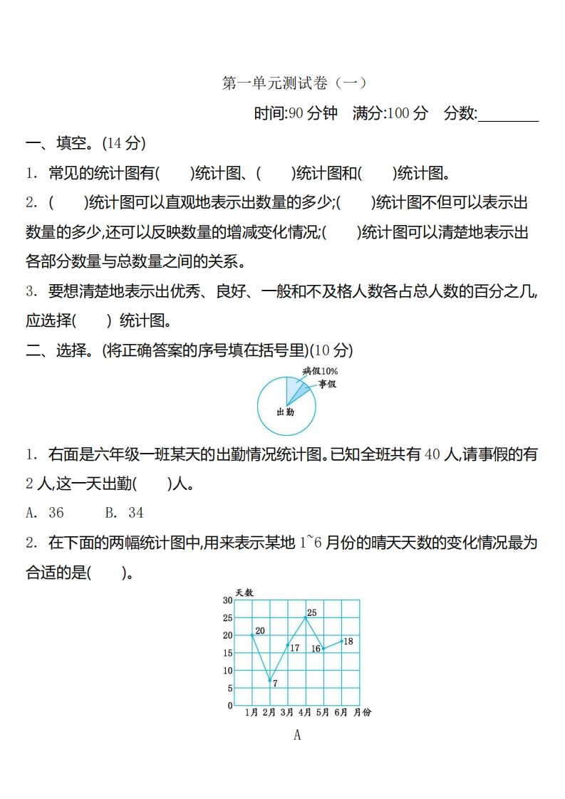 六下苏教版数学第一单元测试卷-2