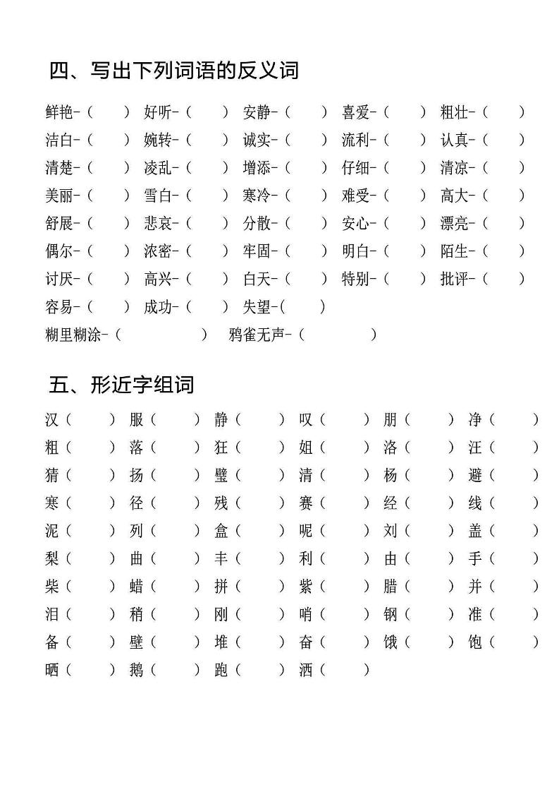 三上语文-专项l练习一词语积累