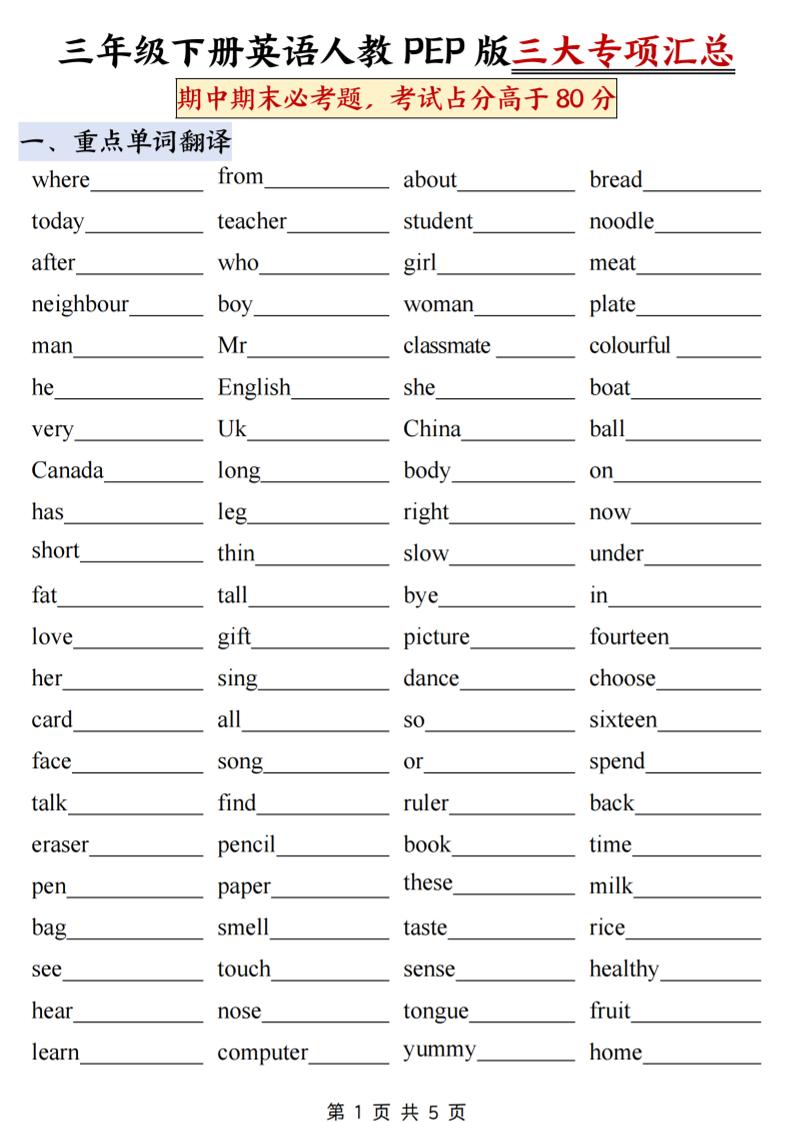三下人教PEP版英语三大专项汇总10页