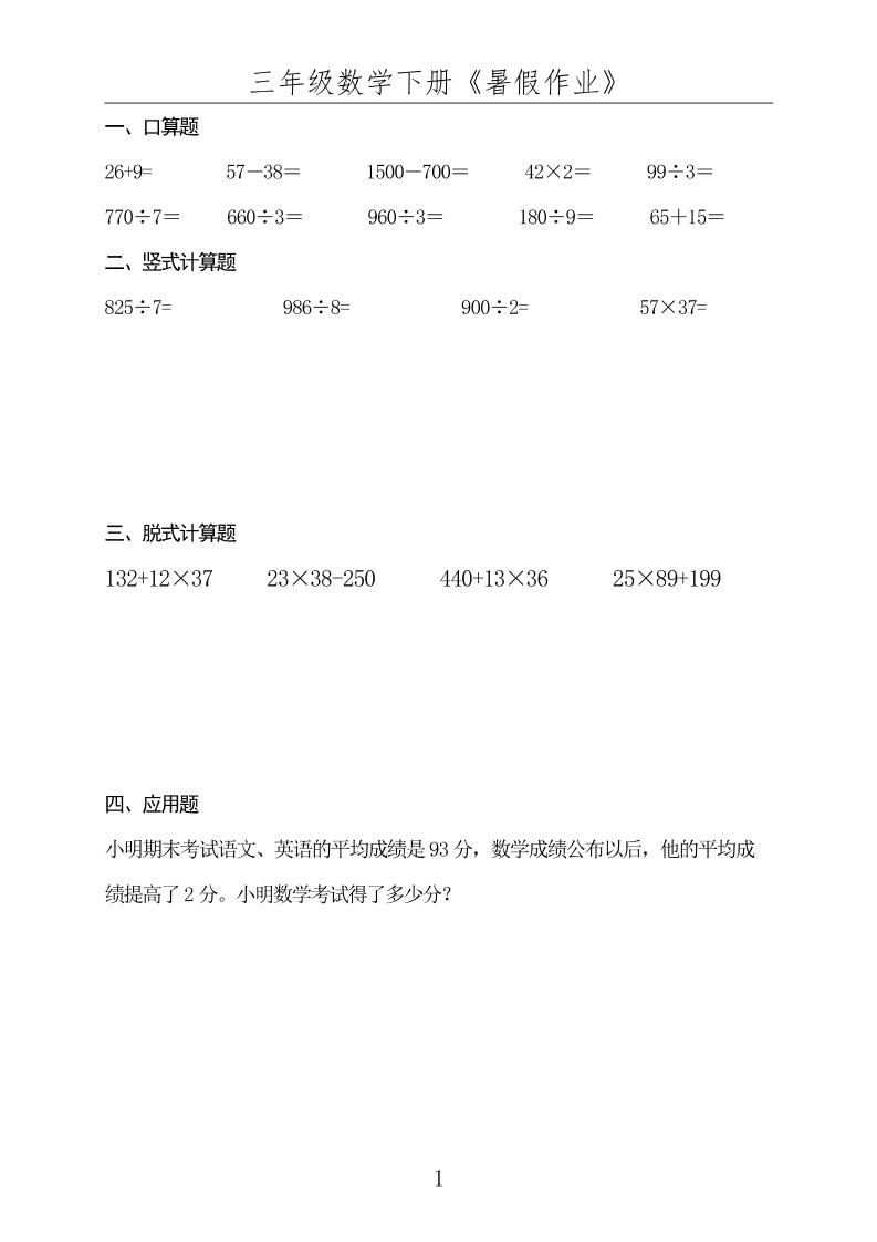 三升四数学下册《暑假作业》-四上数学