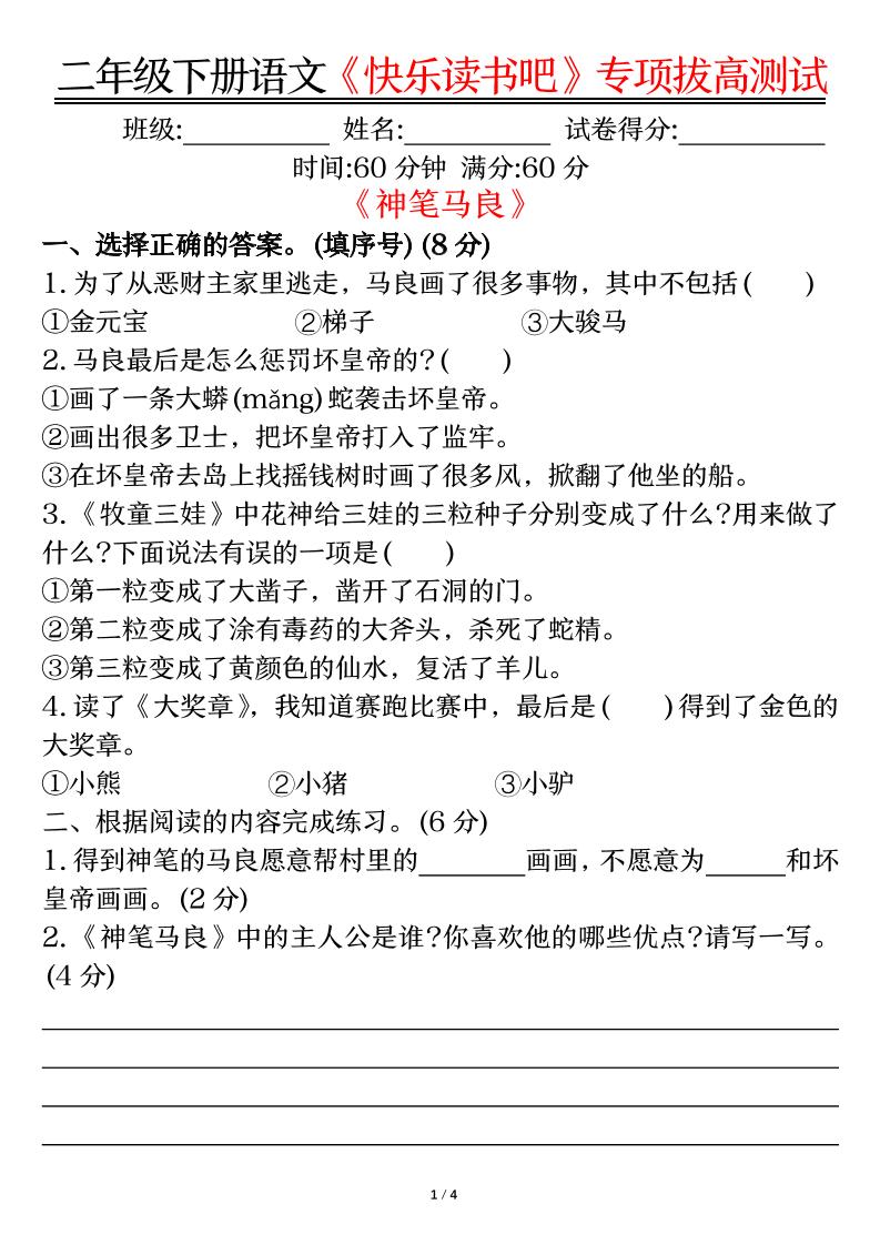 二下语文【快乐读书吧专项-空白】