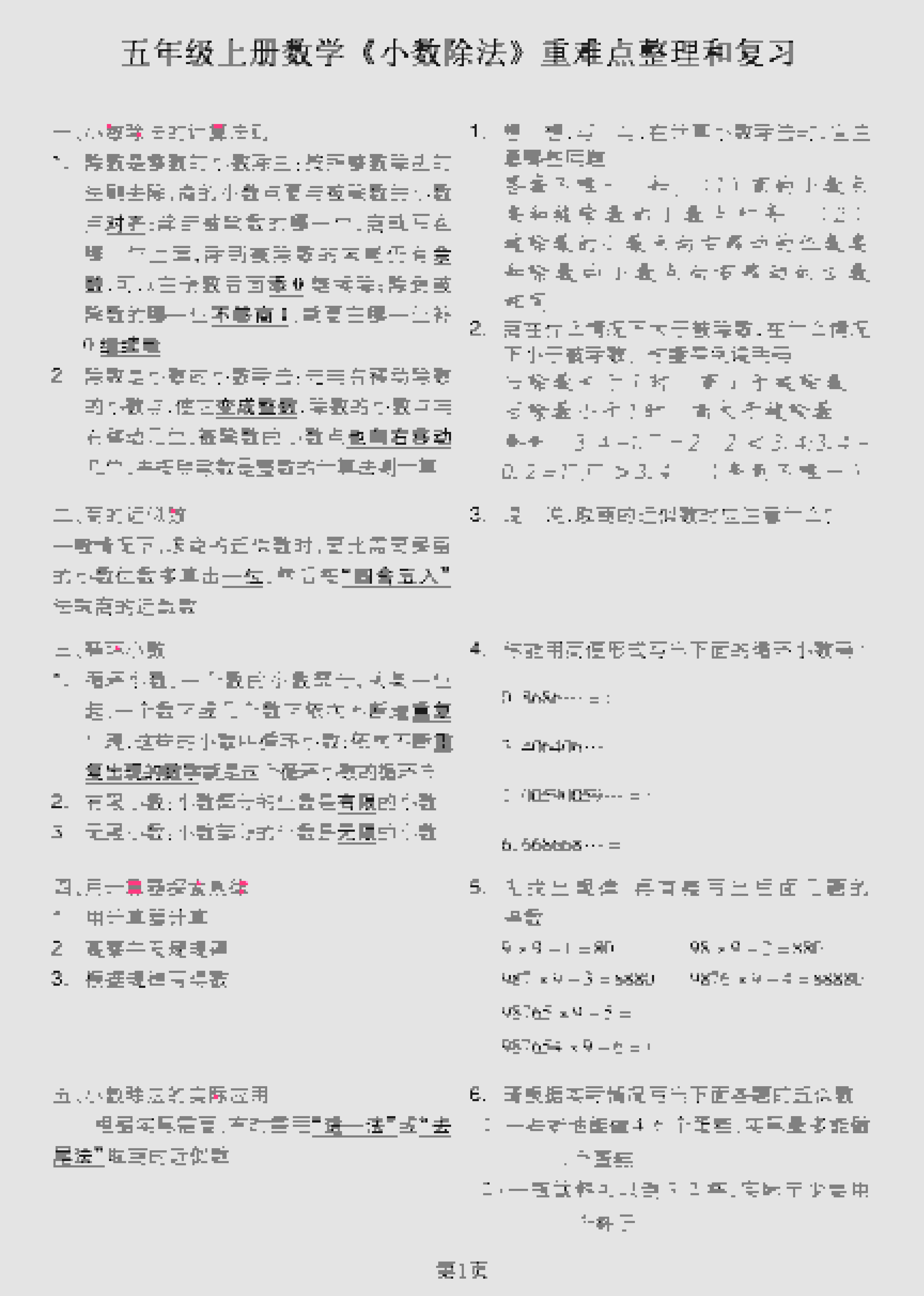 五年级上数学《小数除法》重难点整理和复习