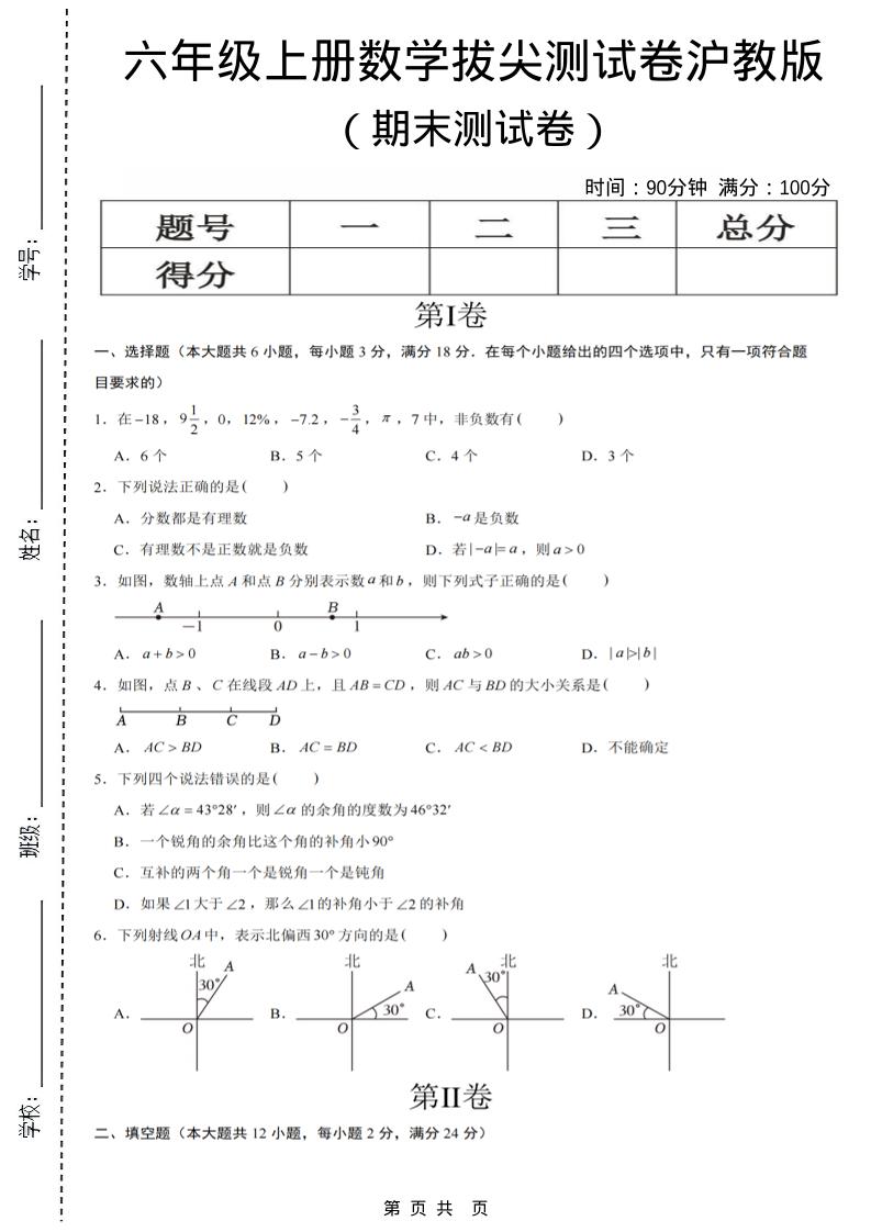 六年级上数学期末测试卷8《沪教版》