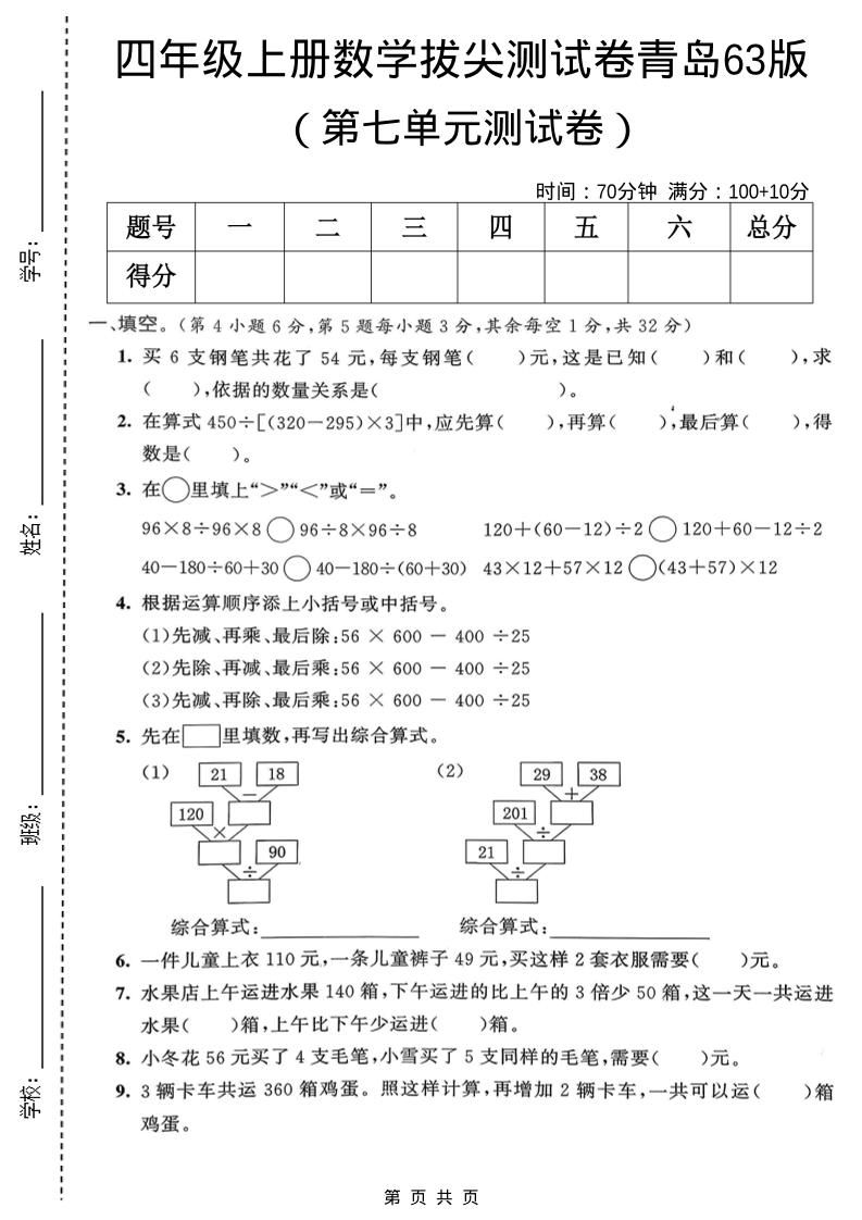 四年级上数学第七单元拔尖测试卷1《青岛63版》