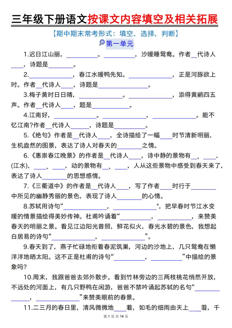 三下语文按课文内容填空及相关拓展（空白+答案28页）