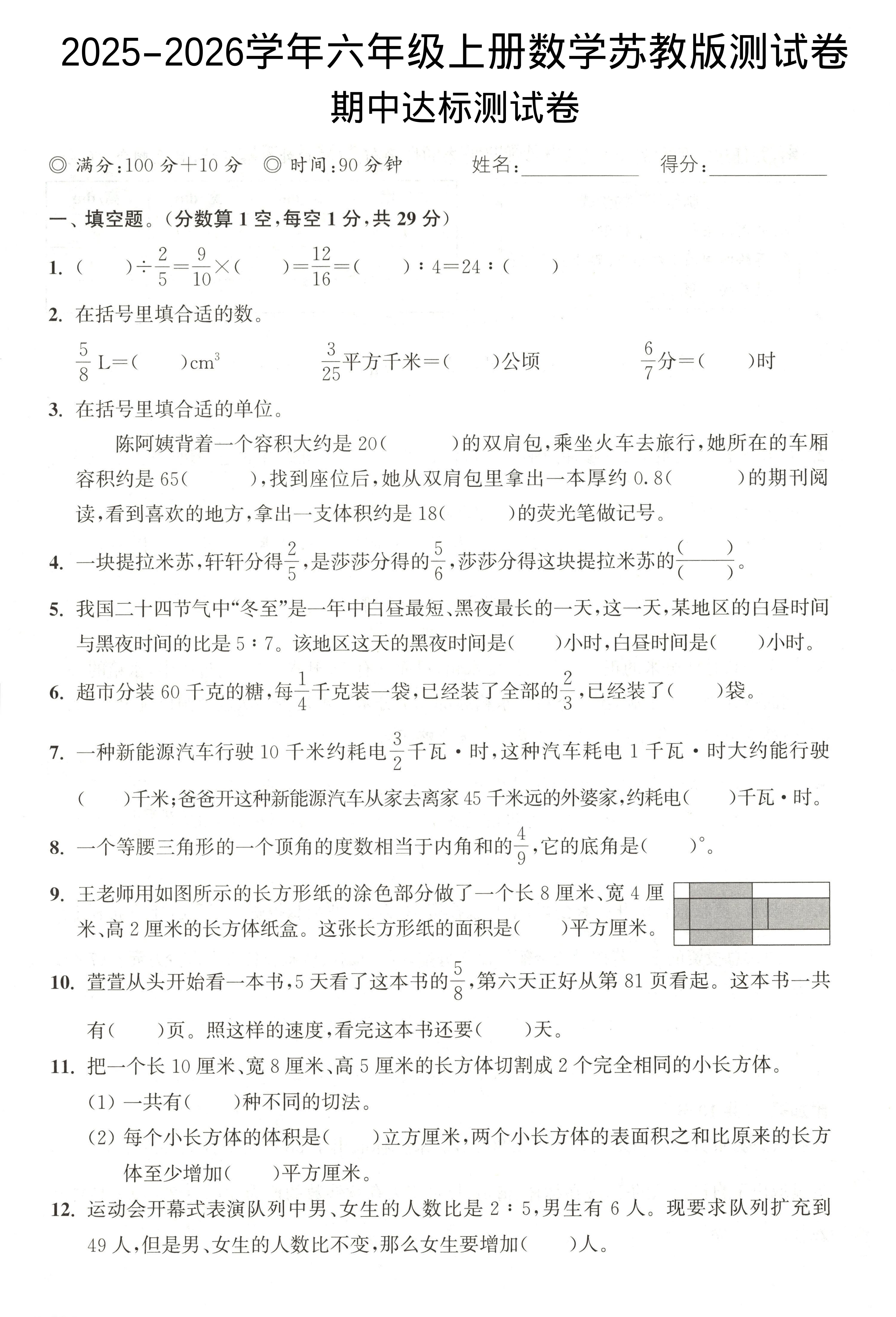 2025-2026学年六年级上册数学苏教版-期中试卷2