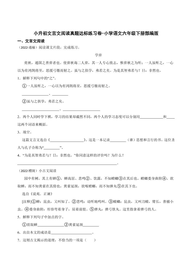 六下丨语文小升初文言文阅读真题达标练习卷