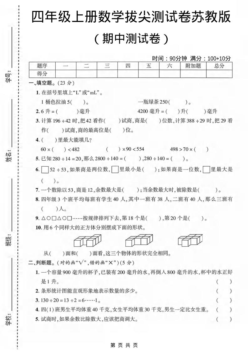 四年级上数学期中测试卷《苏教版》