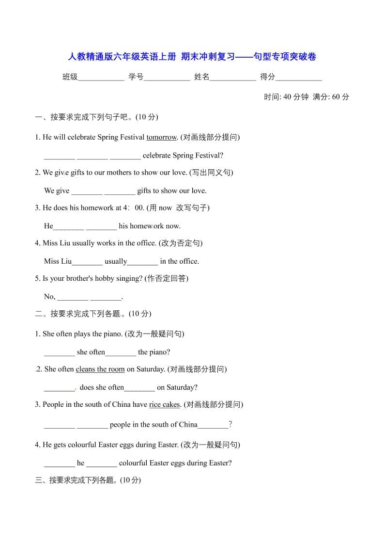 六年级上英语期末句型专项突破卷【含答案】人教精通版