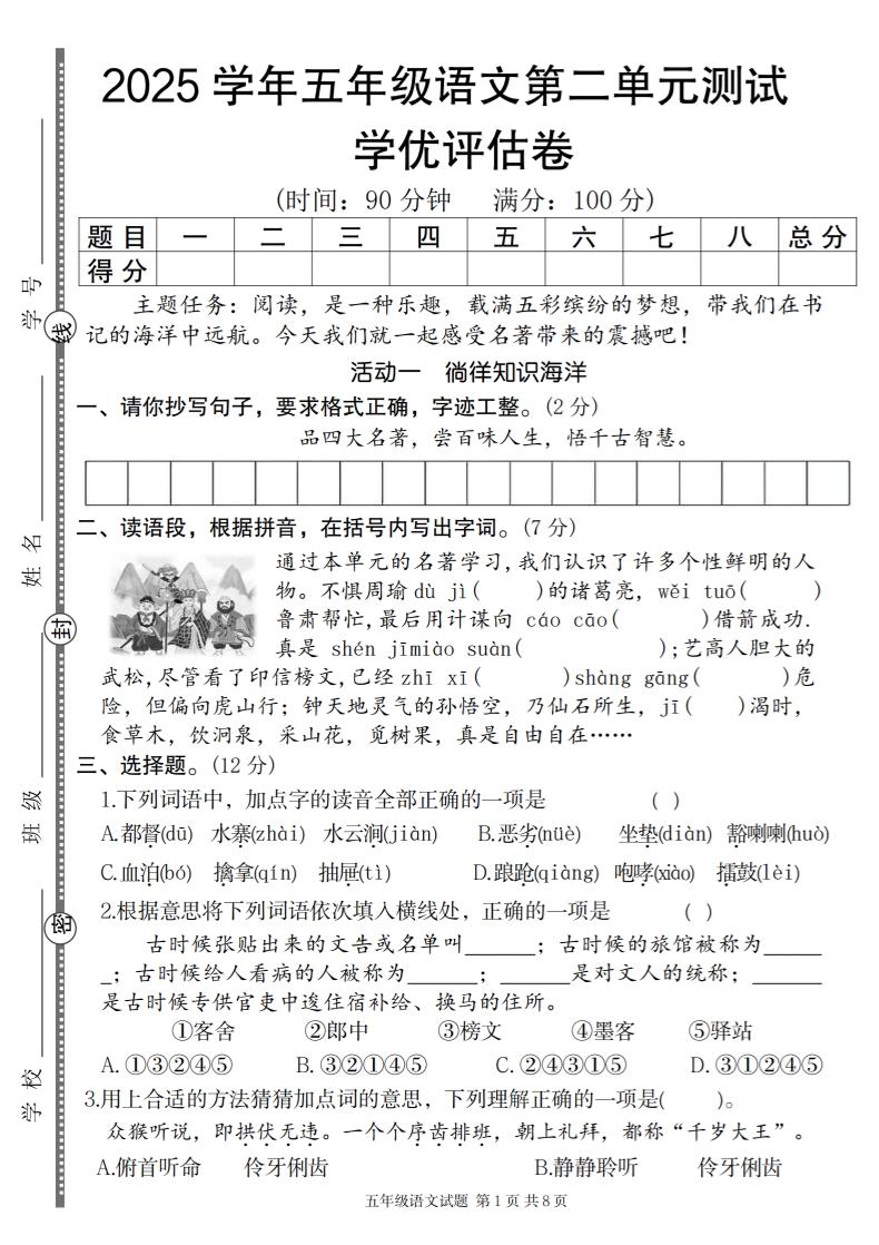 2025学年五年级语文第二单元学优评估卷