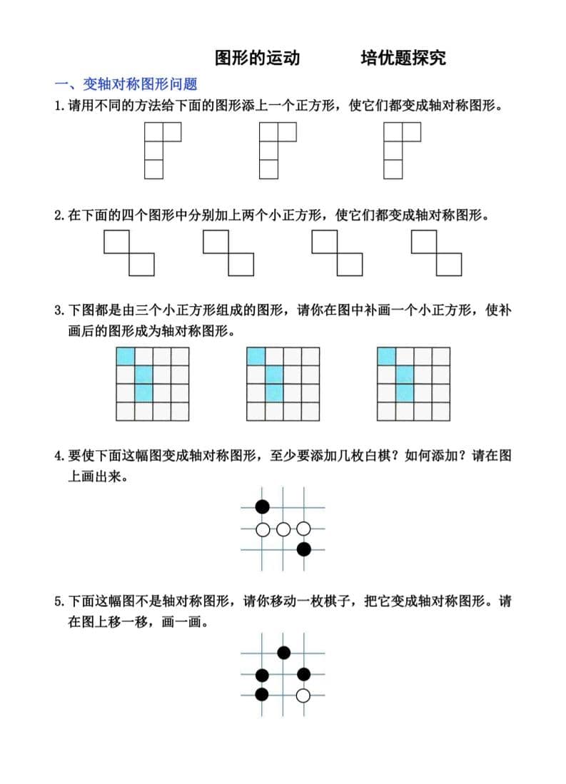 二年级下数学图形的运动培优题探究