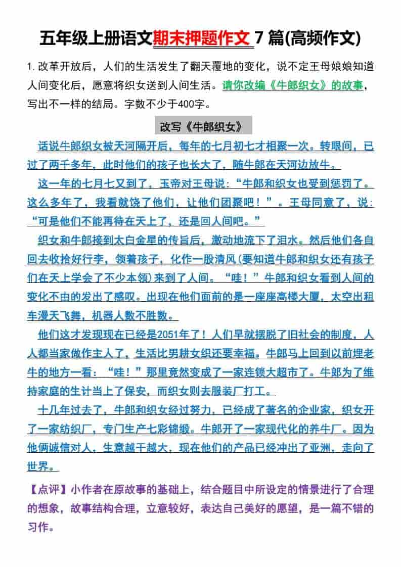 五年级上册语文期末押题作文7篇(高频作文)