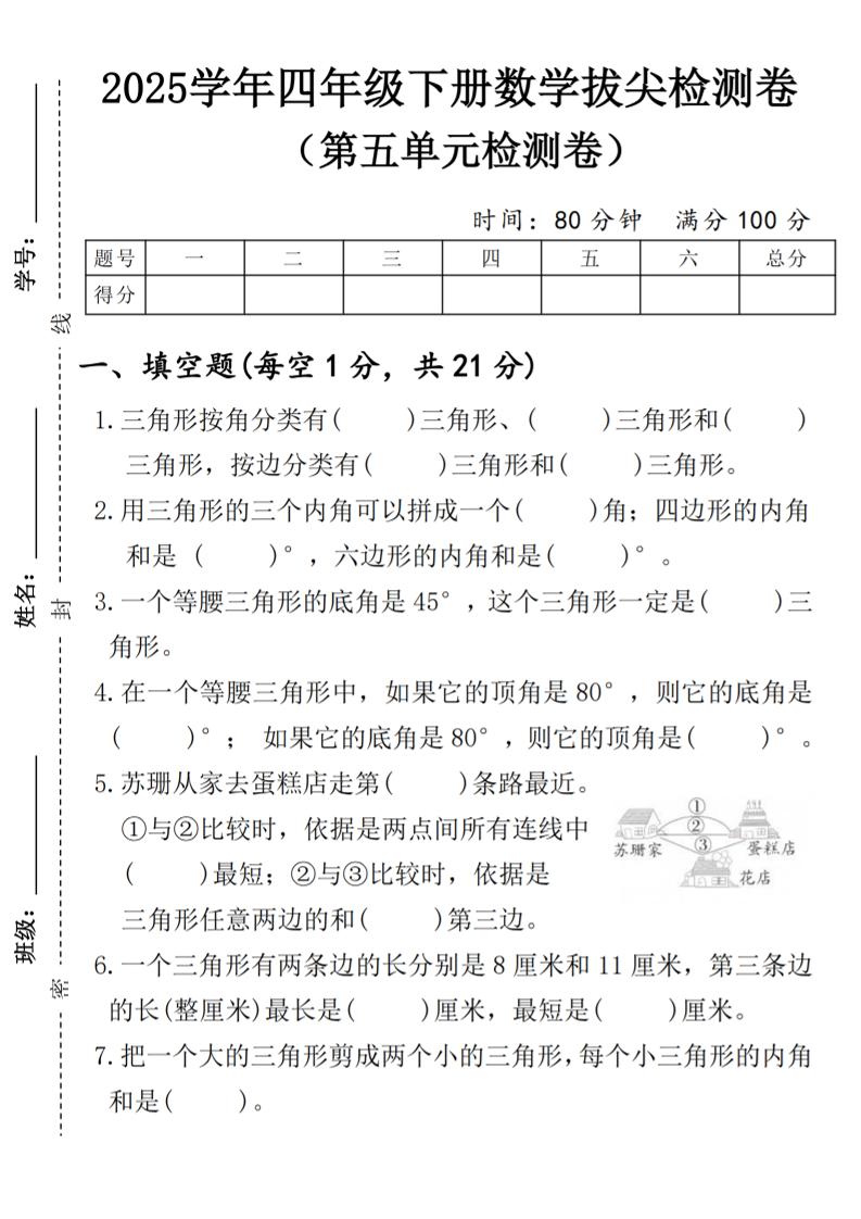 四年级下数学第五单元拔尖测试卷1