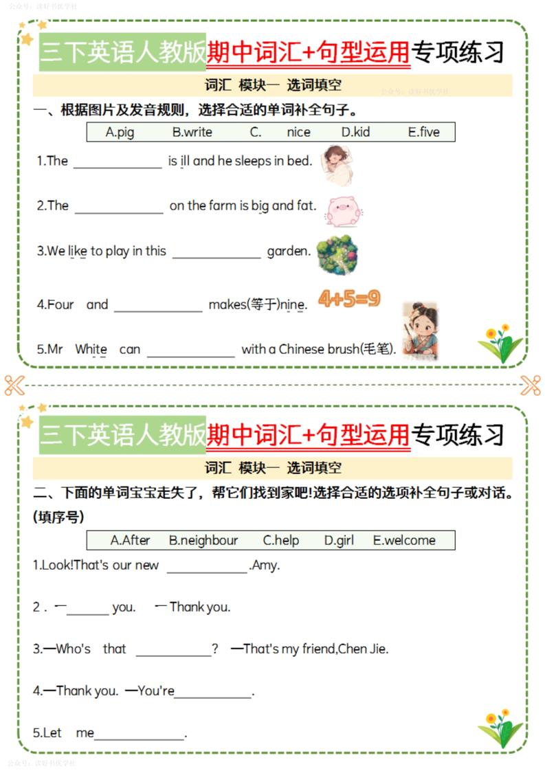 三下英语人教期中词汇句型运用小纸条-空白