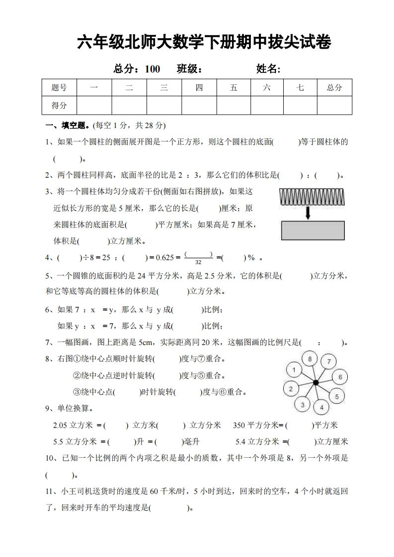六下北师大数学期中测试卷-2