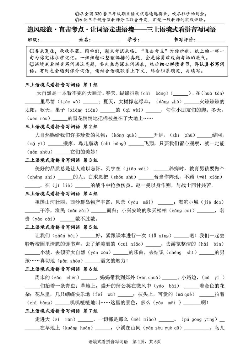 三上语文语境式看拼音写词语