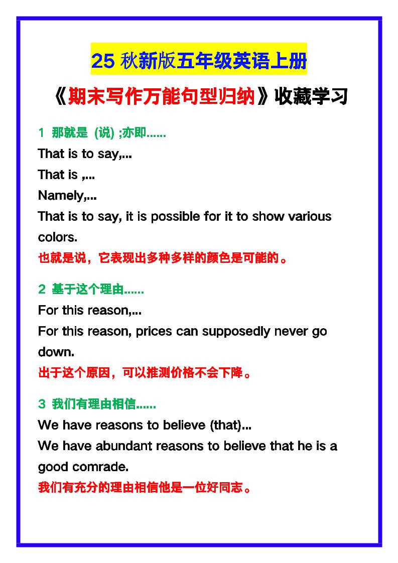 【2025秋新版】五年级英语上册《期末写作万能句型归纳》！