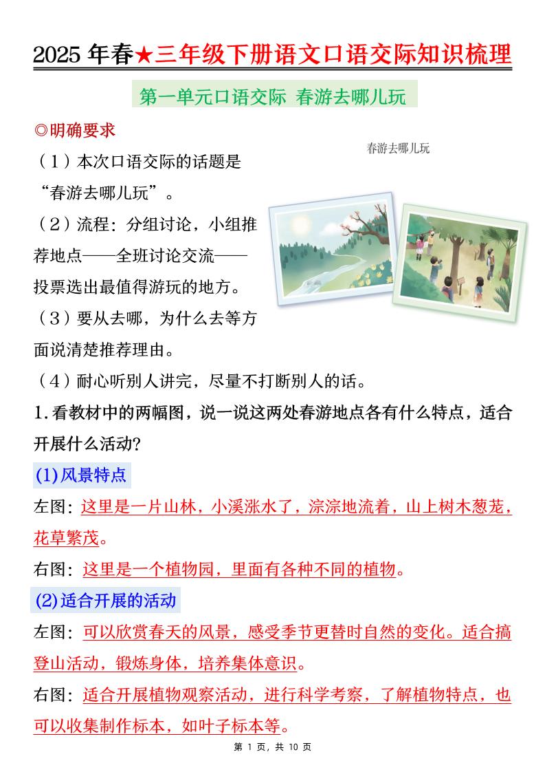 25春三下语文口语交际知识梳理（10页）