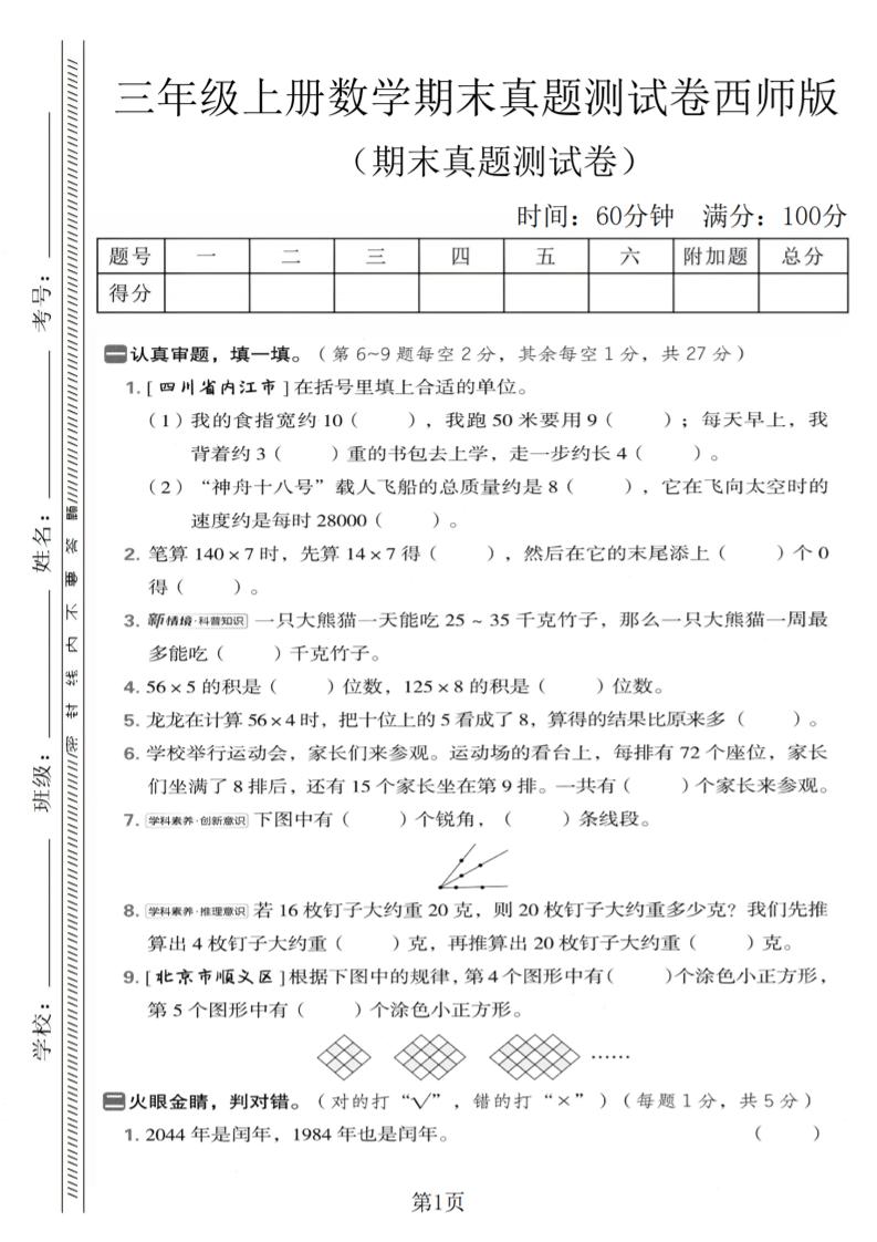 三年级上数学期末真题测试卷1《西师版》