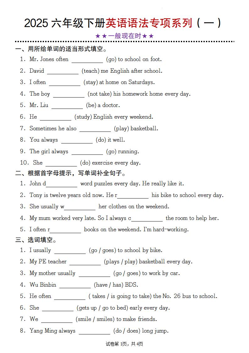 【英语】2025六年级下册英语语法专项系列（一）★★一般现在时★★