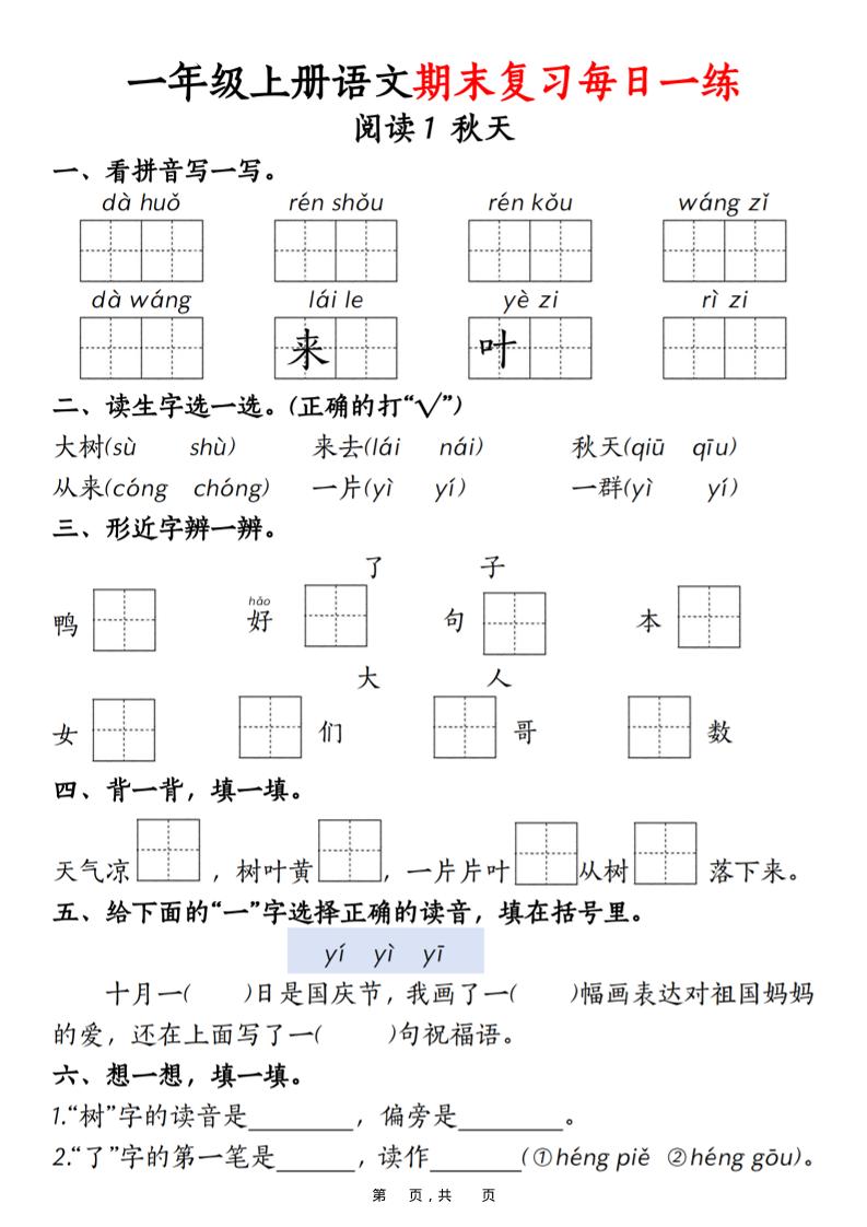 一年级上语文期末复习每日一练18天（18页）