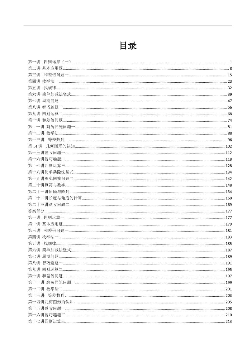 三上数学奥数练习全国通用版含答案