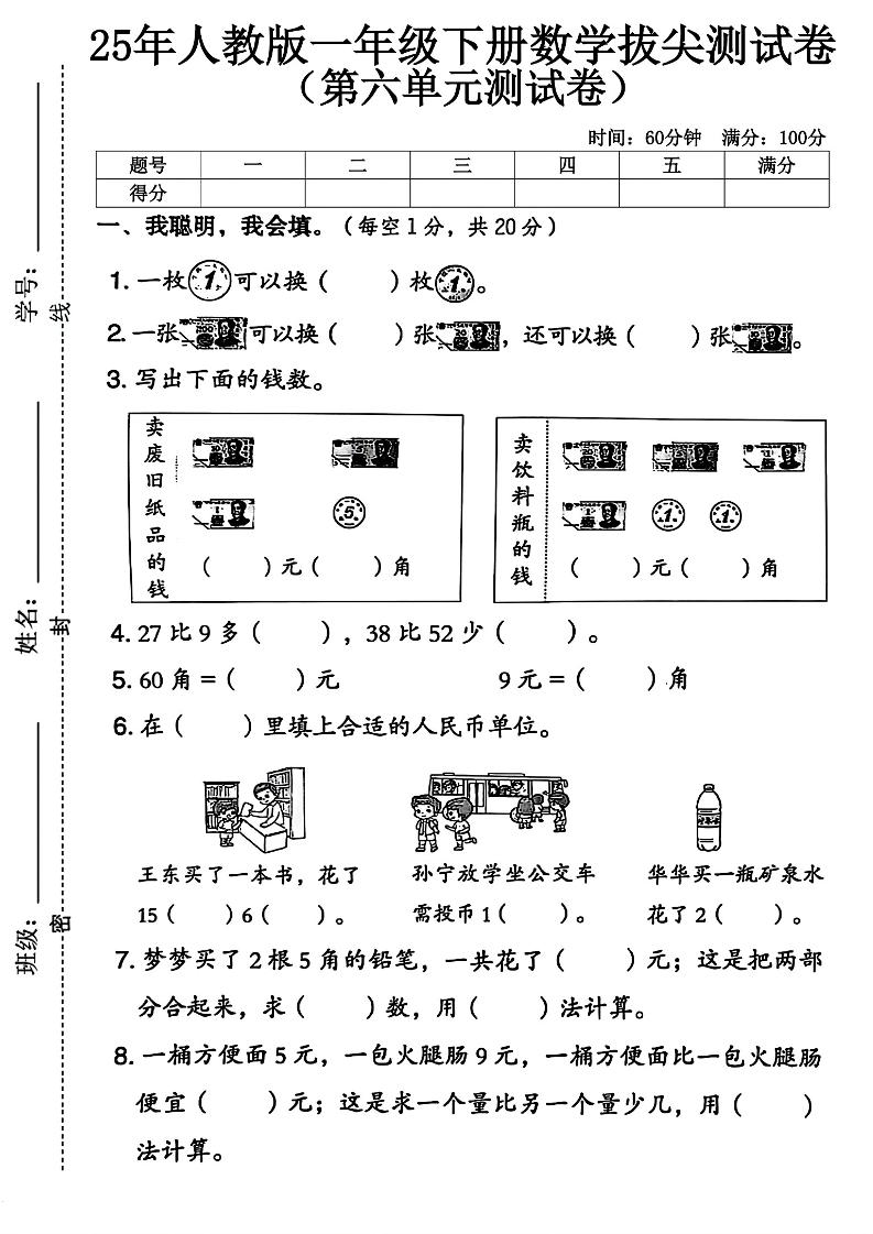 人教版一下数学第六单元拔尖测试卷