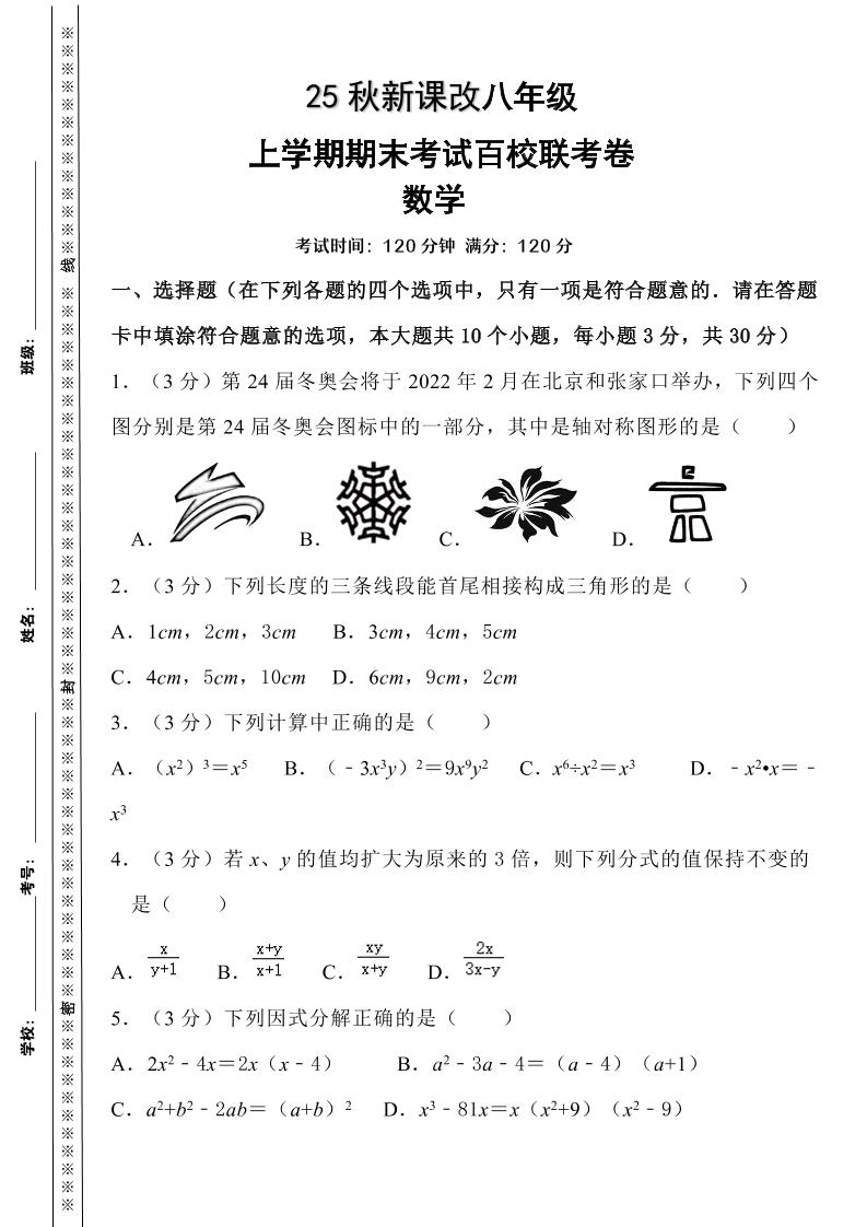 【2025秋新版】人教八上数学期末考试精准押题卷