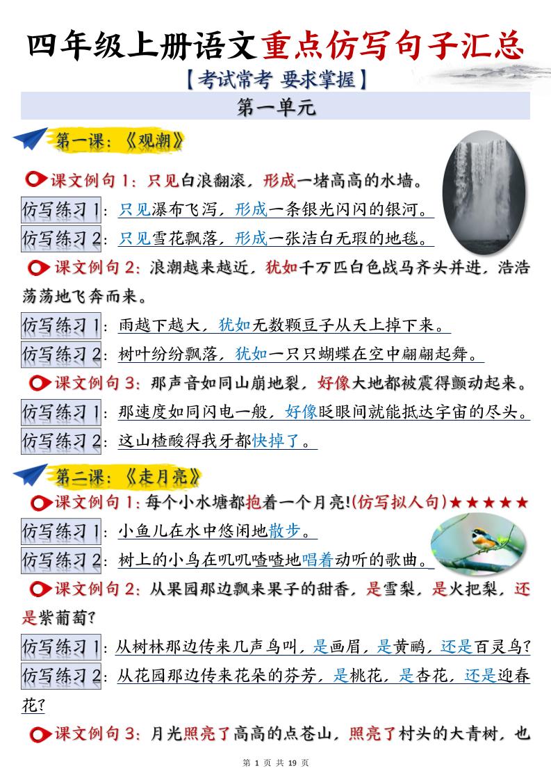 四上语文重点仿写句子汇总（19页）