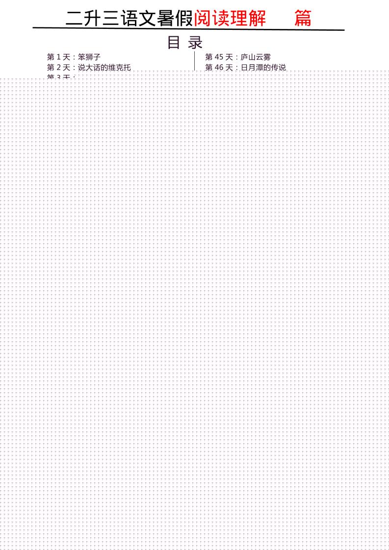 三上语文-每日阅读180天