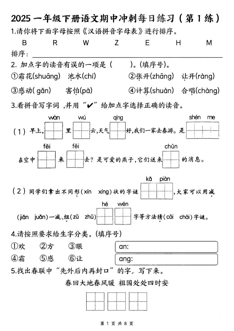 25一下语文期中冲刺每日练习8天（8页）