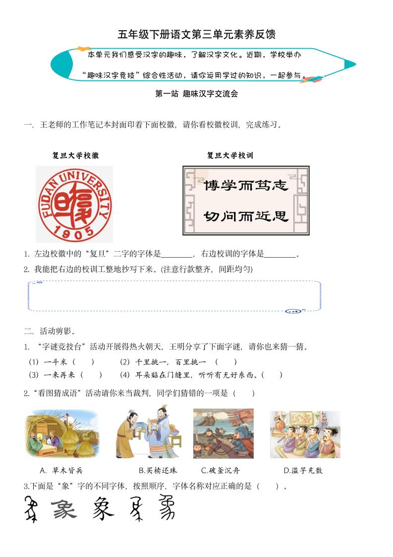 【第三单元核心素养】五下语文