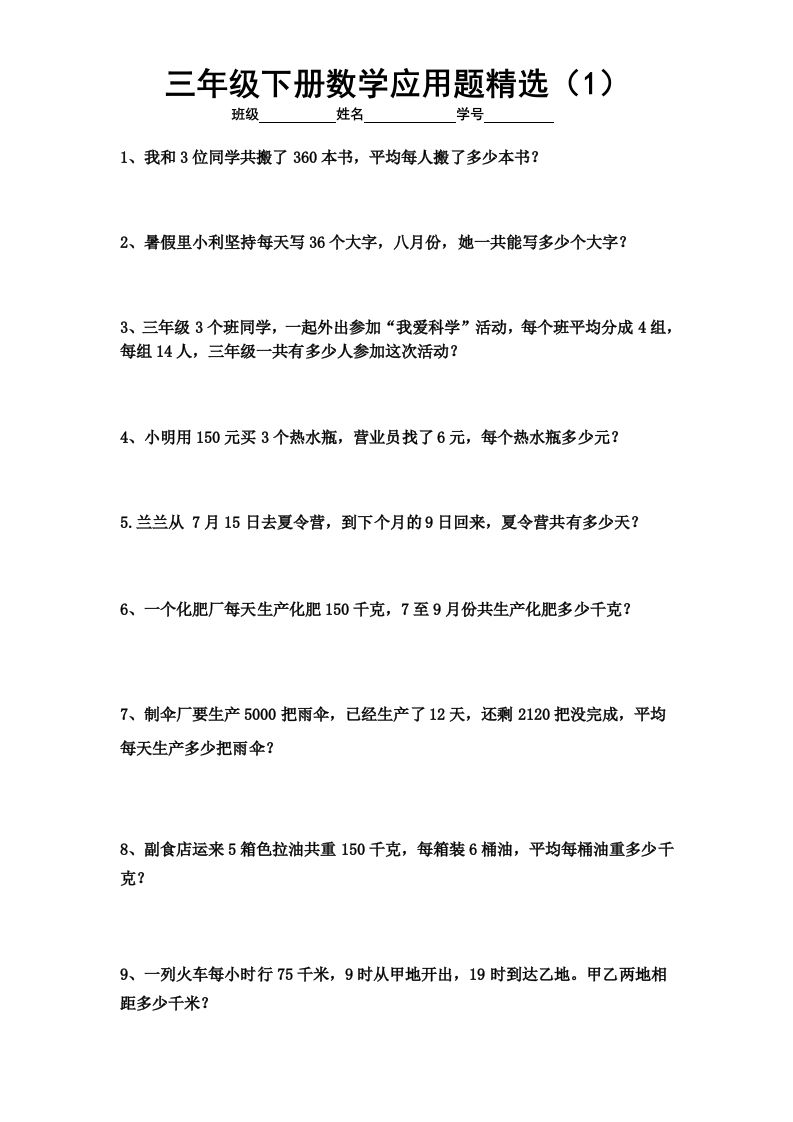 三下数学应用题专项练习精选题