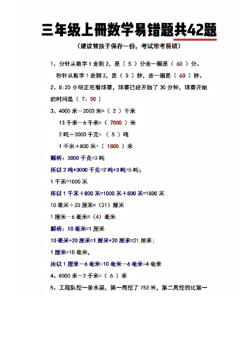 三年级上册数学易错题共42题