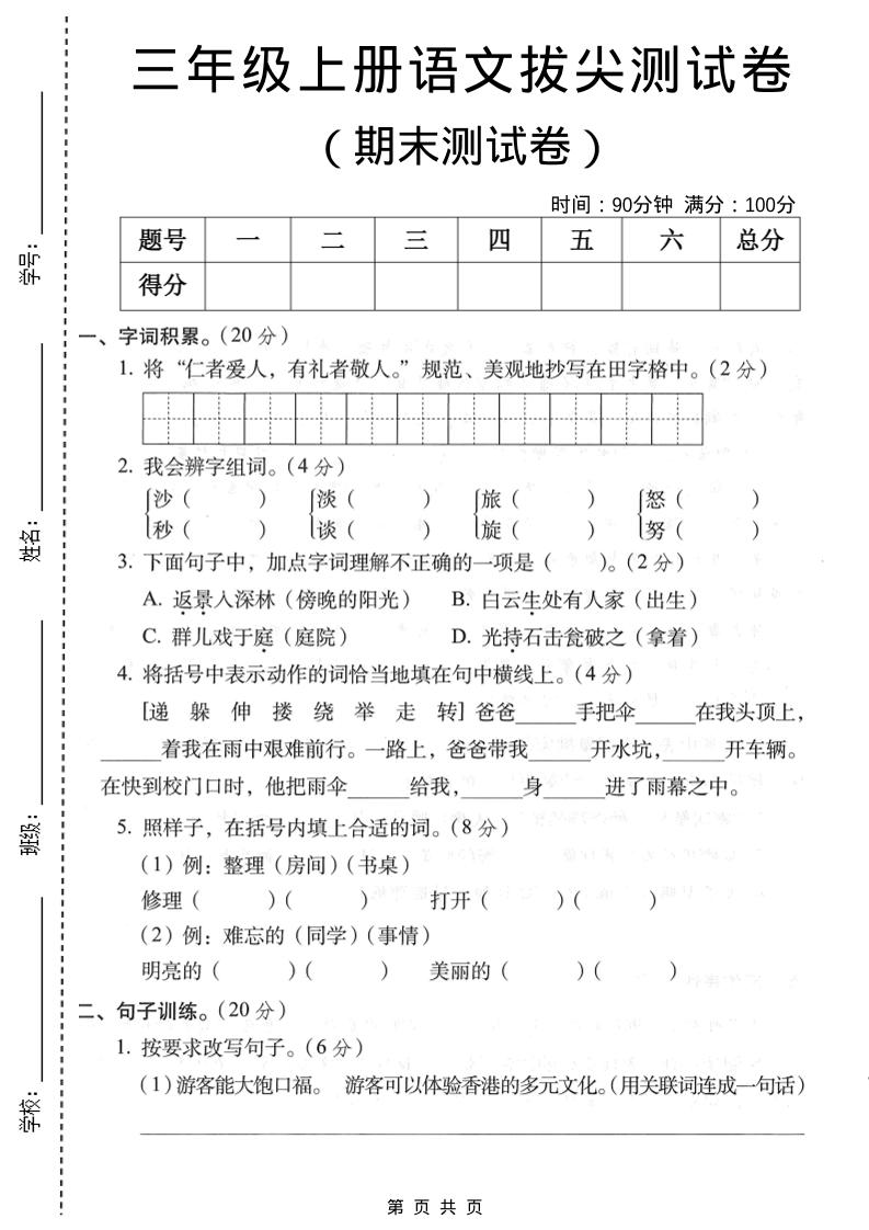 三年级上语文期末拔尖测试卷1