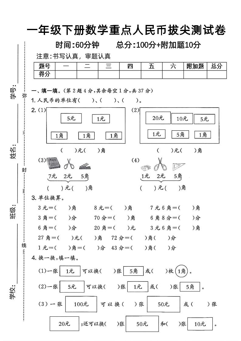 一下数学人民币拔尖测试卷