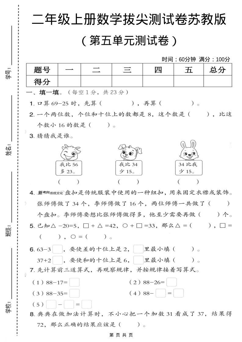 二年级上数学第五单元拔尖测试卷.3《苏教版》