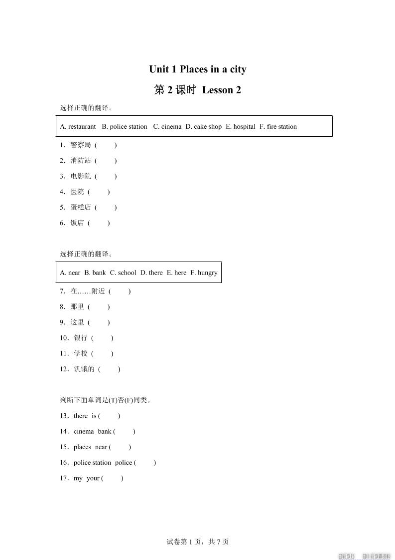 2025-2026学年英语人教大同版（2024）四年级上册Unit1Lesson2（分层作业）