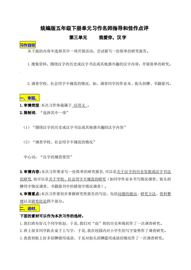 五下语文第三单元《我爱你，汉字》名师指导和佳作点评