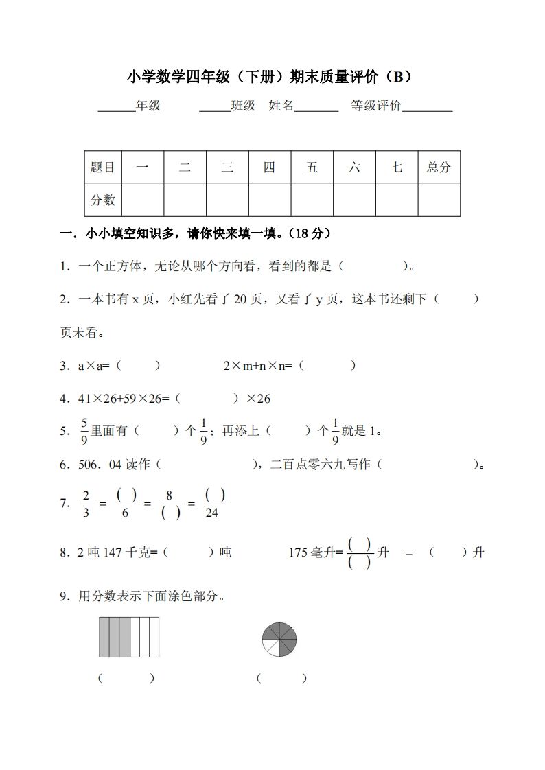 四下冀教版数学期末测试卷-3