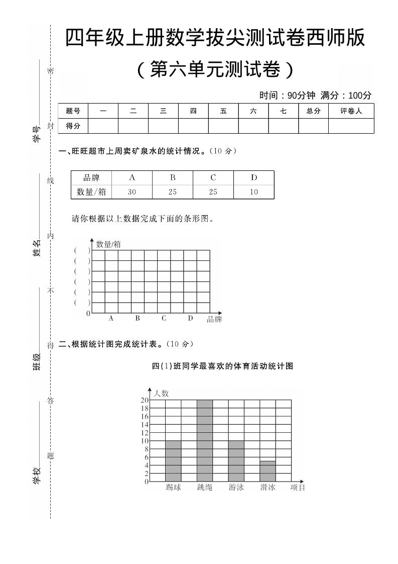 四年级上数学第六单元拔尖测试卷《西师版》