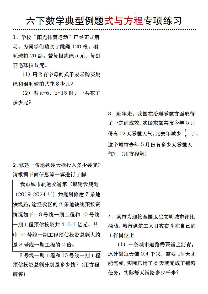 六下数学典型例题式与方程专项练习