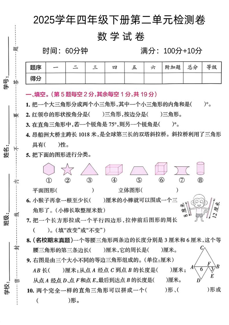 四下北师大数学《数学第二单元真题检测卷》