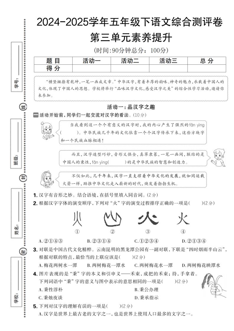2024-2025学年五年级下语文第三单元综合素养提升卷
