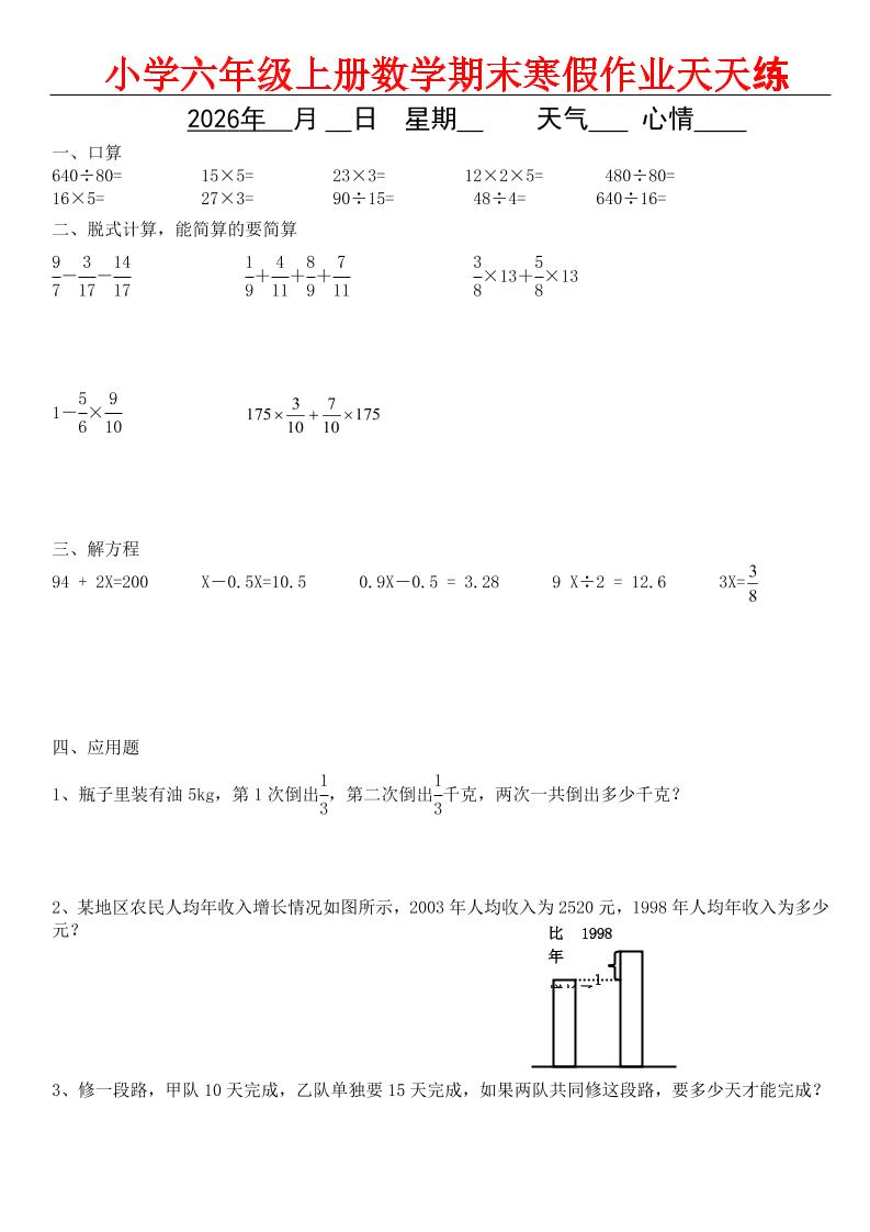 六年级上数学期末寒假作业天天练