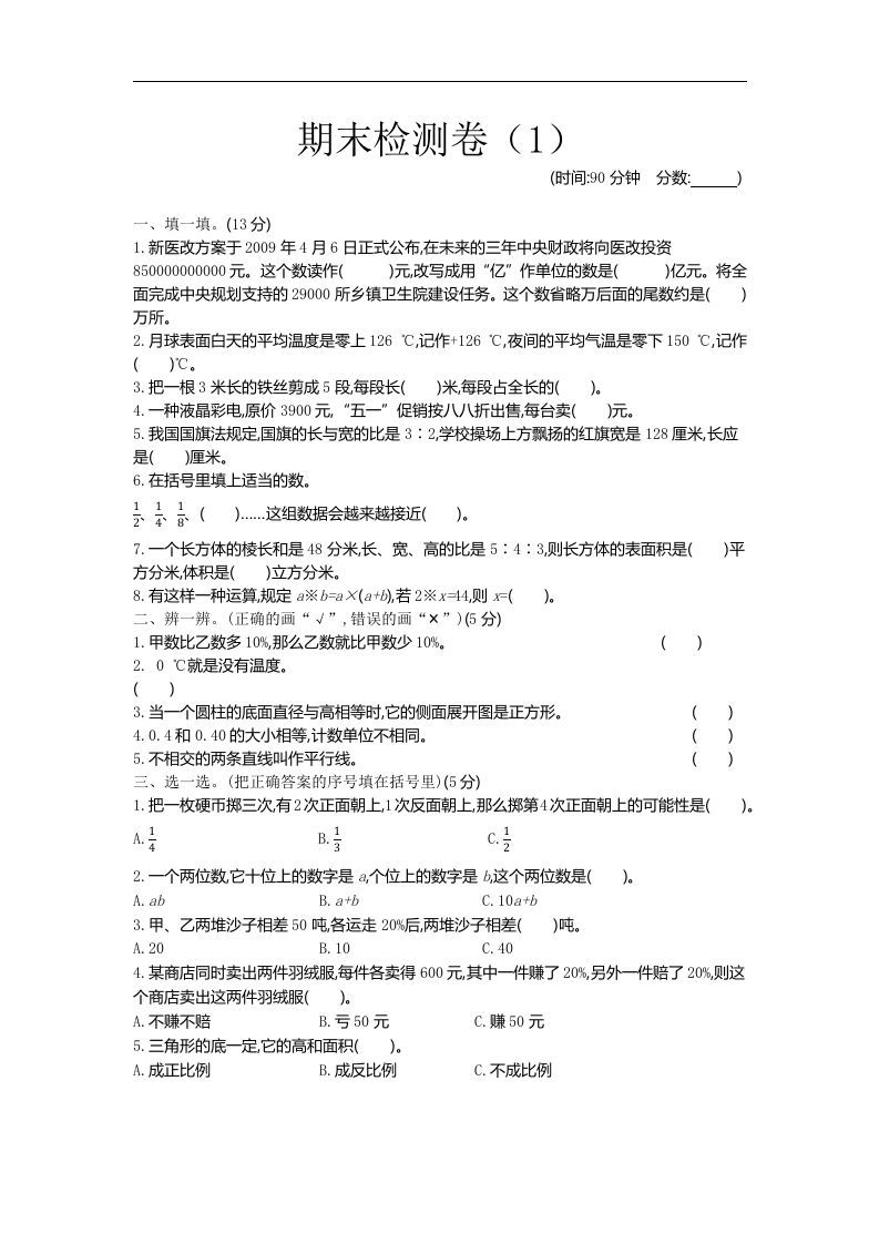 六下青岛63版数学小升初期末测试卷-1