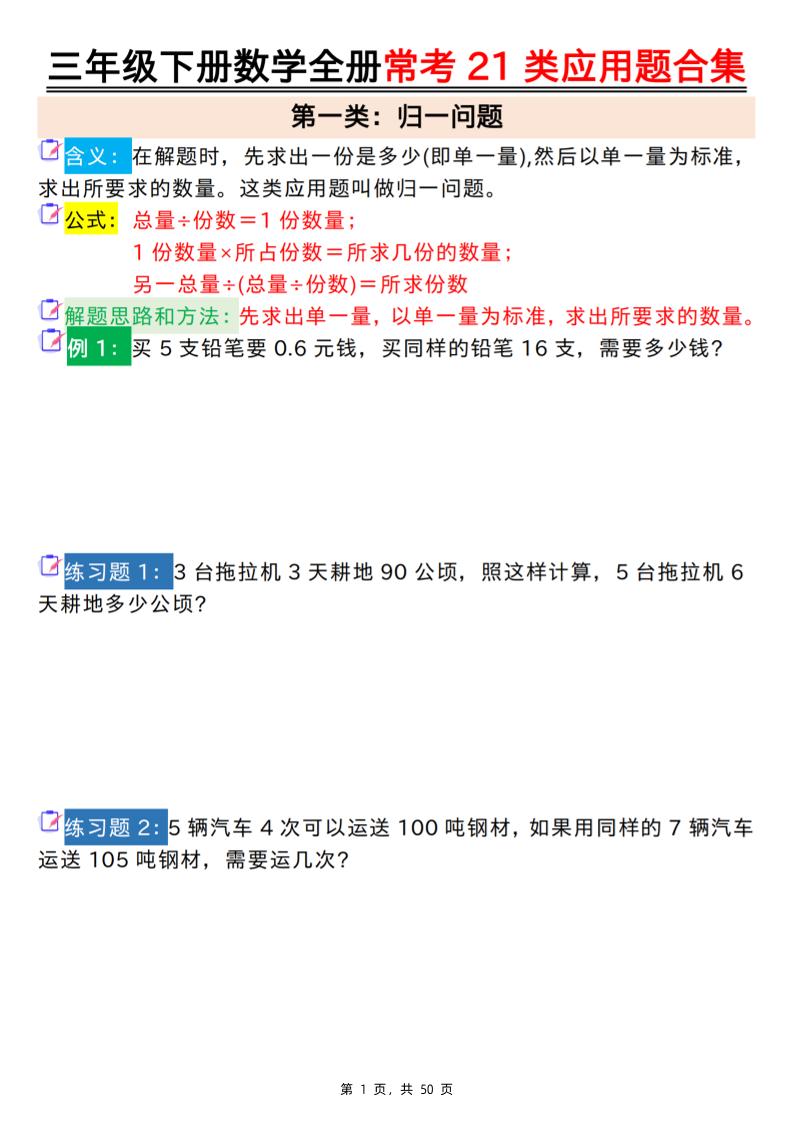 三下数学【全册常考21类应用题合集（空白+答案版50页）】