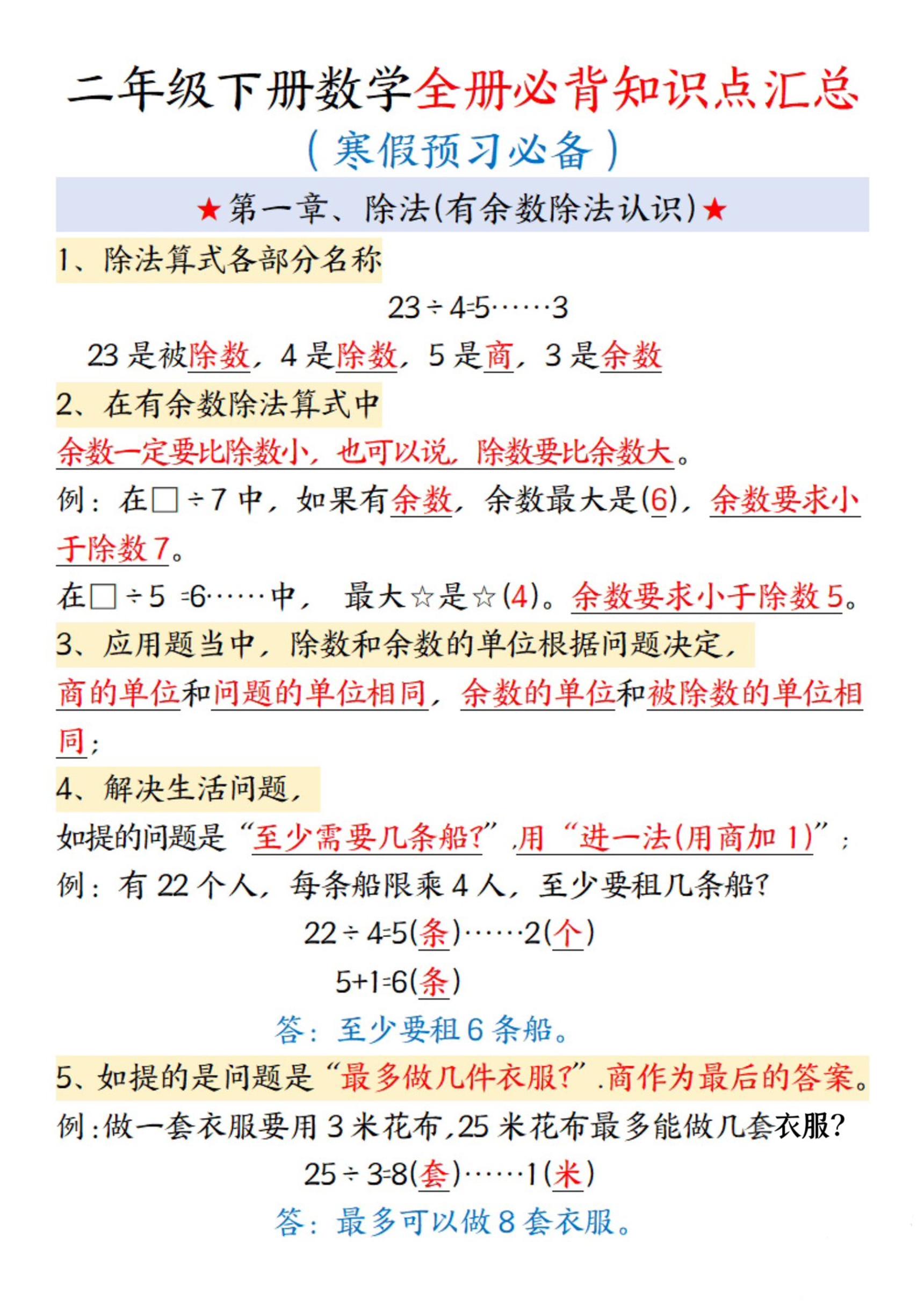 二年级下数学全册必背知识点汇总