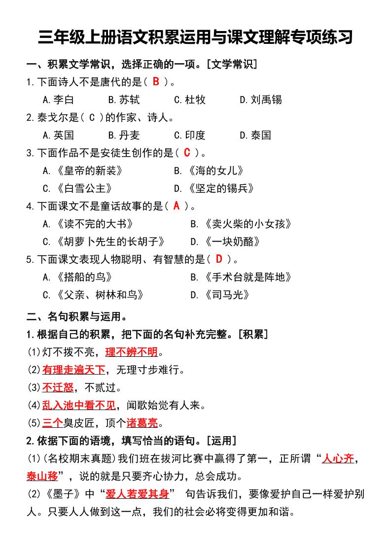 三年级上册语文积累运用与课文理解专项练习