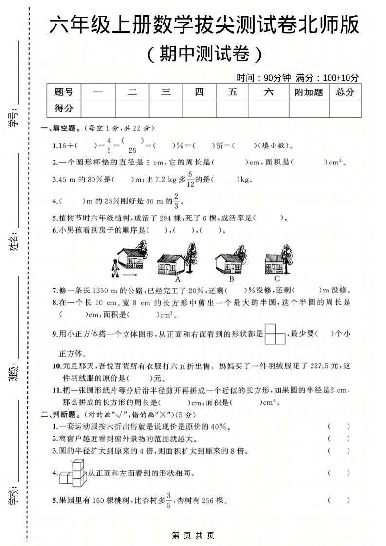 六年级上数学期中测试卷3《北师版》